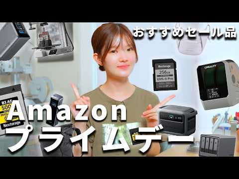 Amazonプライムデーセール！おすすめアイテム | カメラ関連 | 旅行 | 3Dプリンター