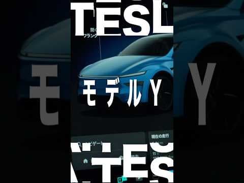 テスラ モデルYを納車して良かったこと3選！