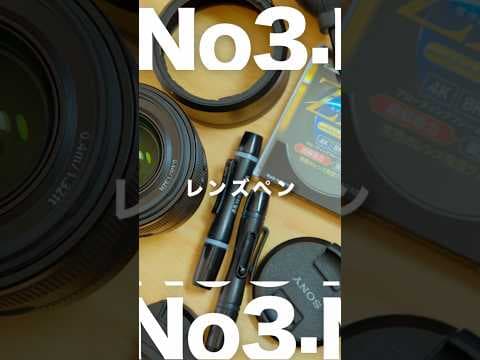 カメラを買ったら揃えたいアイテム3つご紹介| 保護フィルター | ブロアー | レンズペン