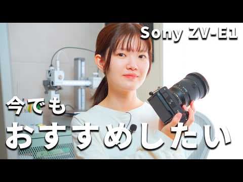 【結論】α7 V・FX5が出た今、ZV-E1は買いか｜2年以上使っている私の答え