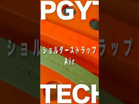 PGYTECHのカメラストラップが最高に使いやすい！