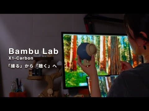3Dプリンターで自作スピーカー作ってみた【Bambu Lab】