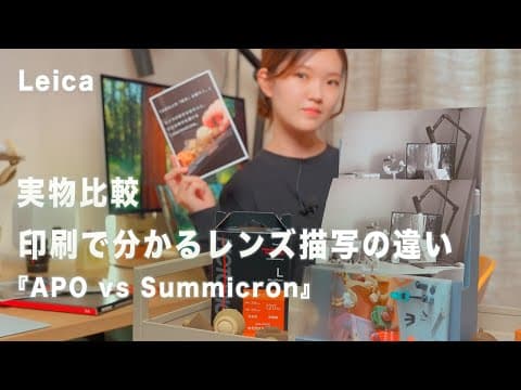 Leica 50mmレンズ比較｜結局どっちが良いの？描写の違いを徹底比較！