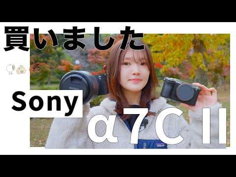 Sony α7CⅡを買った理由 | ZV-E1/α6700ユーザーが選んだ決め手